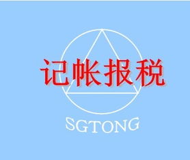 代理記帳報(bào)稅廣告設(shè)計(jì) 專(zhuān)業(yè)服務(wù)與創(chuàng)意營(yíng)銷(xiāo)的完美融合
